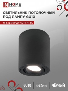 ASD/InHome св-к св/д накладной спот НПБ ЦИЛИНДР-GU10-RT-BL алюм/черн повор70x84 под лампу GU10 3646