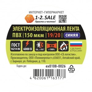 1-2.SALE изолента ПВХ 19/20 СИНЯЯ, 150мкм 0.15х19 мм, 20 м ex0108-0026 (РФ)