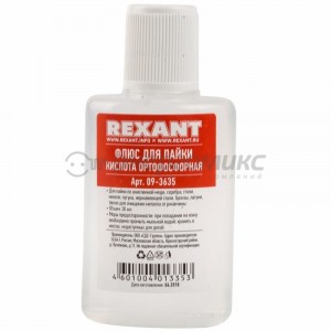 Флюс для пайки Кислота Ортофосфорная /30мл REXANT (Китай) 09-3635