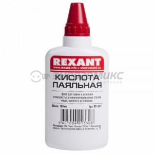 Флюс для пайки ПАЯЛЬНАЯ КИСЛОТА 100мл (масленка) REXANT цена за шт (10!), 09-3611