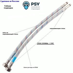 PSV Подводка гибкая д/смесителя гайка-СТАЛЬ, стальная оплетка 40см, М10х1/2" (пара), 4627132451256