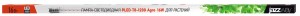 Jazzway линейная св/д лампа для растений T8 16W 18 мкм/c фито 1200мм PLED T8 1200 Agro .5025912