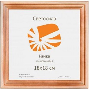 Фоторамка Светосила сосна c20 18х18 (50шт.) (50/700) 30547