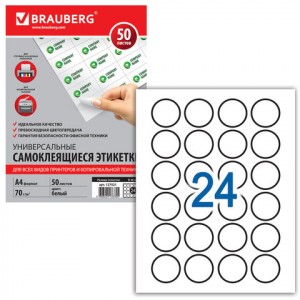 Этикетка самокл. А4, 24 этикетки, круг D 40 мм, белая, 70 г/м2, 50 л., BRAUBERG,Финляндия, 127521