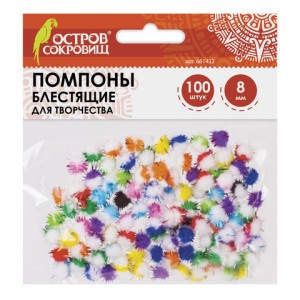 Помпоны д/ творчества, многоцветные, блестящие, 8 мм, 100 шт., ОСТРОВ СОКРОВИЩ