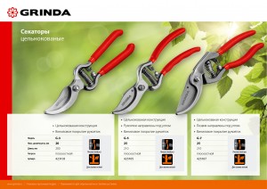 Секатор GRINDA цельнокованый, с направленным под углом лезвием, рез до 25мм, 210мм zu423107