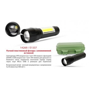 Ultraflash фонарь ручной E1337 (акк.Li-Ion 4.2V 400mAh) 3W, 3 реж. фокус ZOOM, micro USB пласт/черн (2 шт.)