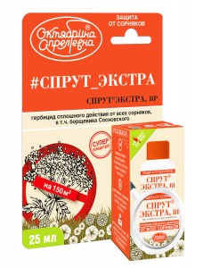 Спрут экстра 25мл. (защита от сорняков) 540г/л глифосат, флакон Октябрина Апрелевна 1022