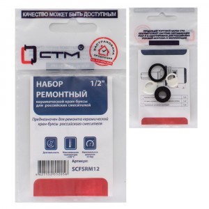 СТМ Набор ремонтный керамической кран-буксы 1/2" для смесителей (Россия) (Т) SCFSRM12