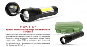 Ultraflash фонарь ручной E1337 (акк.Li-Ion 4.2V 400mAh) 3W, 3 реж. фокус ZOOM, micro USB пласт/черн