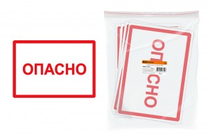 TDM символ "Опасно" 210х297мм (20!) SQ0817-0022