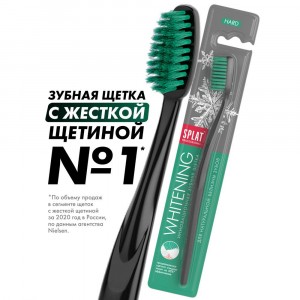 Зубная щетка WHITENING жёсткая SPLAT(КРД, СПб 2!)
