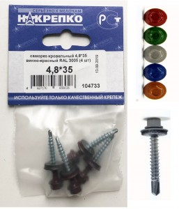 Саморез кровельный 4,8*35 винно-красный RAL 3005 (4 шт BL) (цена за уп) НАКРЕПКО 104733