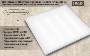 Ultraflash св-к св/д универс. 36W(3600lm) 4000K 4K 595x595x19 ОПАЛ IP40 с драйвером LTL-6060-24 2г