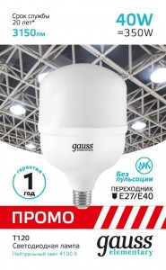 Gauss Elementary высокомощн. T120 40W(3150lm) 4100K 4K E40 Promo 60424
