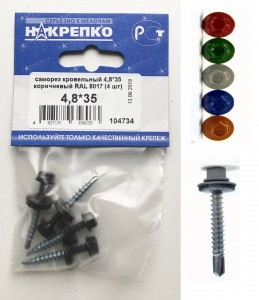 Саморез кровельный 4,8*35 коричневый RAL 8017 (4 шт BL) (цена за уп) НАКРЕПКО 104734