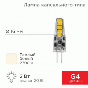 REXANT лампа св/д G4 220V 2W 2700K силикон 38,2x10,6 JC-SILICON (10!), 604-5009
