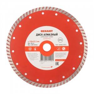 REXANT Диск алмазный отрезной Turbo 230x22.2 мм (10!) 90-0125