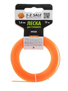 1-2.sale Леска д/триммера ЗВЕЗДА 1,6мм (15м) нейлон