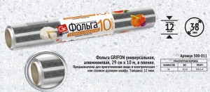 Фольга 29см*10м (12мк) универсальная, в пленке, 500-011 GRIFON