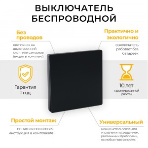 Feron КИНЕТИК выкл. ОУ 1 кл. беспроводной черный 86x86x14 без контроллера LD100/LD200 TM81 41722