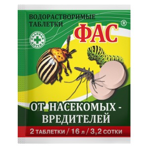 Фас 8гр. (2 таблетки) От колорадского жука, тли и др. вредителей
