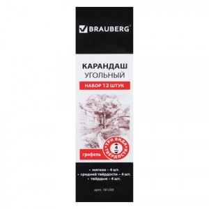 Карандаши угольные BRAUBERG ART "CLASSIC", набор 12 шт., заточенные (мягкий, средний, твердый), 1812