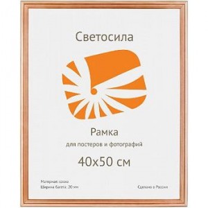 Фоторамка Светосила  сосна c20 40х50 0264