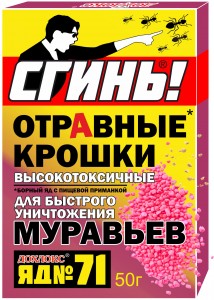 От муравьев крошки отравные 50гр. №71 (гранулы) СГИНЬ! (борная кислота+фипронил)