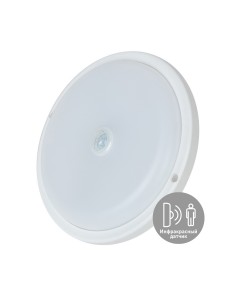 Космос св-к св/д ЖКХ СПП DPO20WR1IR.4K КРУГ 20W(1900lm)4000К 4K белый d=155 ЭМС IP65 инфракра датчик