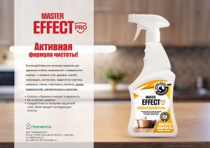 Средство для удаления жира ЖИРОУДАЛИТЕЛЬ 750 Мл MASTEREFFECT PRO ЧС-251