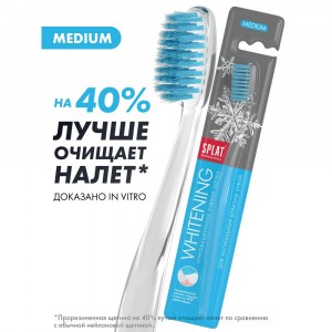Зубная щетка WHITENING средняя SPLAT(КРД, СПб 2!)