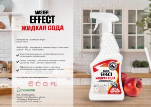 Средство чистящее ЖИДКАЯ СОДА 500 мл MASTEREFFECT ЧС-233