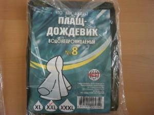 Дождевик (плащ на кнопках) XXXL (№8) камуфляж, нейлон, AST (шк4607051205352)