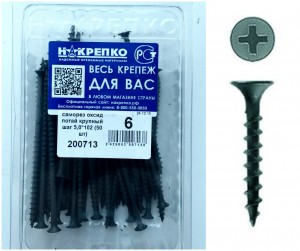 Саморез оксид потайной крупный шаг 5,0*102 (50 шт EC) НАКРЕПКО 200713