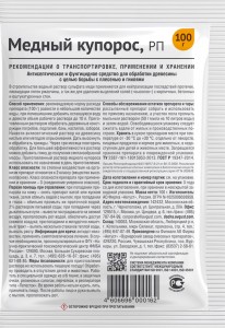 Медный купорос д/защиты древесины 100гр. (защита от плесени и гнили) порошок Август