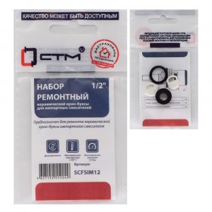 СТМ Набор ремонтный керамической кран-буксы 1/2" для смесителей (импорт) (Т) SCFSIM12