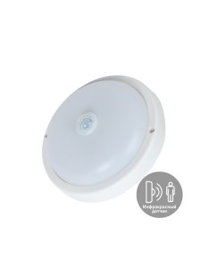 Космос св-к св/д ЖКХ СПП DPO10WR1IR.4K КРУГ 10W(900lm)4000К 4K белый d=140 ЭМС IP65 инфракра датчик