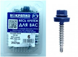 Саморез кровельный 4,8*29 ярко-синий RAL 5005 (55 шт EC) НАКРЕПКО 204706