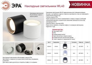 ЭРА св-к накл. спот WL40 WH GX53, max 15W белый, IP54 алюм/стекло 108х108х95 54415