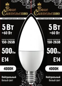 ВАШЕ СИЯТЕЛЬСТВО лампа св/д свеча C37 E14 5W(500lm) 4000K 4K 100x37 матов, пласт/алюм. IC-драйвер 2г