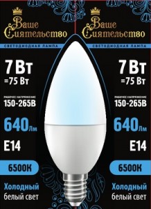 ВАШЕ СИЯТЕЛЬСТВО лампа св/д свеча C37 E14 7W(640lm) 6500K 6K 110x37 матов, пласт/алюм. IC-драйвер 2г
