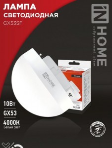 ASD/InHome лампа св/д VC GX53 купол 10W(1000lm) 4000К 4K 74x51 (без пульсации) 4551