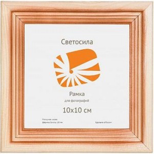 Фоторамка Светосила  сосна c20 10х10 0042