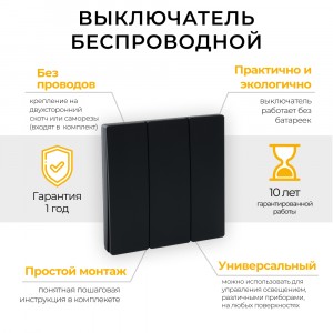 Feron КИНЕТИК выкл. ОУ 3 кл. беспроводной черный 86x86x14 без контроллера LD100/LD200 TM83 41724