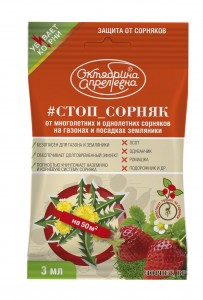 Стоп-сорняк (лорнет) 3мл. (защита от сорняков) д/газона и земляники Октябрина Апрелевна 1015