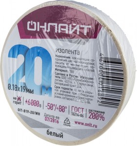 Изолента ПВХ 19/20 белая ОНЛАЙТ (5!) 71689