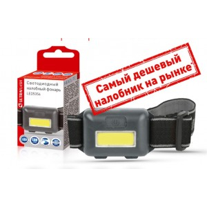 Ultraflash фонарь налобный LED5356 (3xR03) COB(49lm) черный/пластик, до 15м, 2 реж (10 шт.)