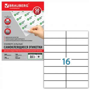 Этикетка самокл. А4, 16 этикеток 105х37 мм, белая, 70 г/м2, 50 л., BRAUBERG,Финляндия, 127517