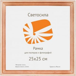 Фоторамка Светосила  сосна c20 25х25 0158
